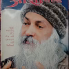 Osho World (March 2004)