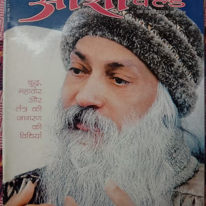 Osho World (March 2004)