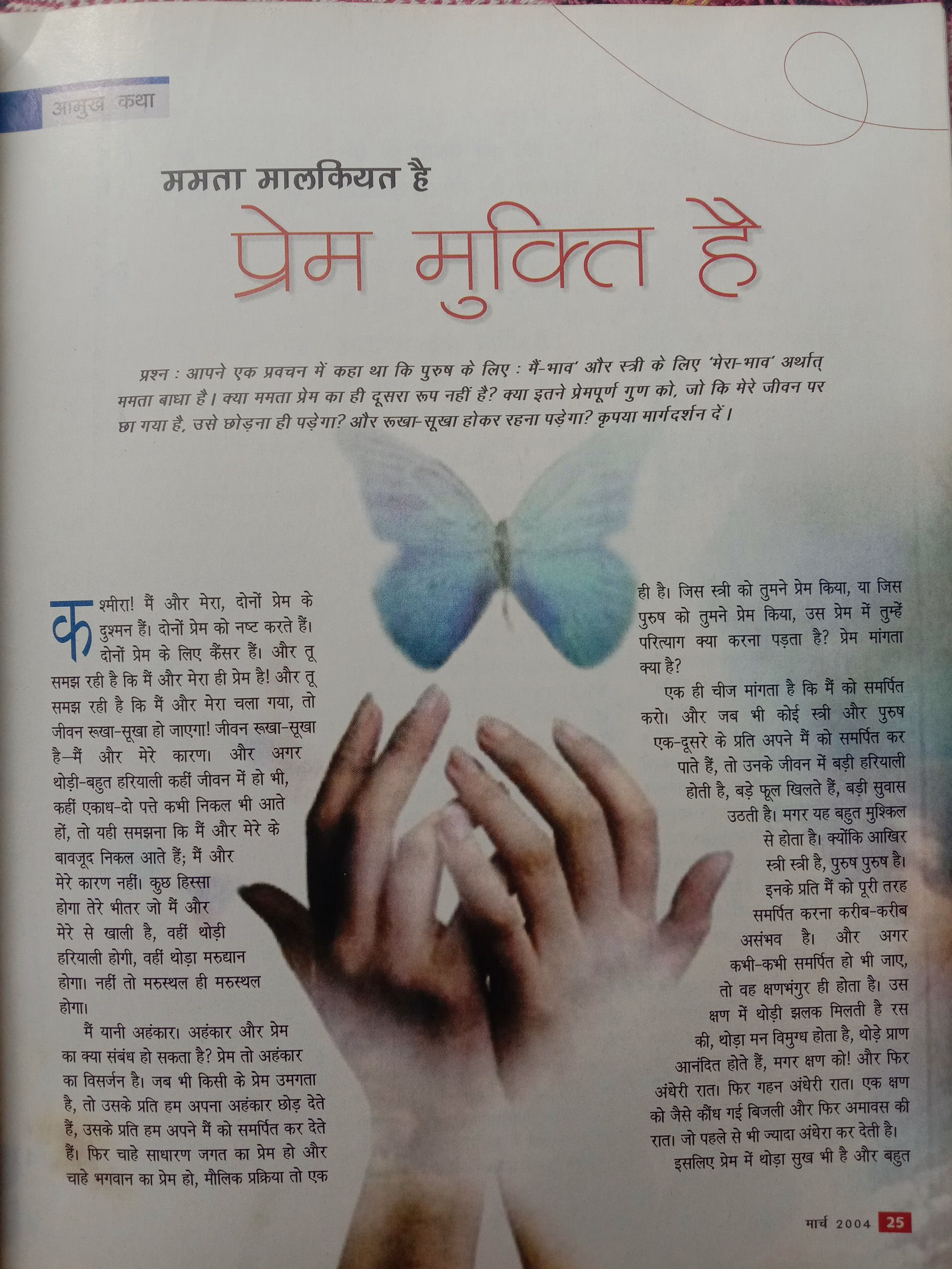 Osho World (March 2004)