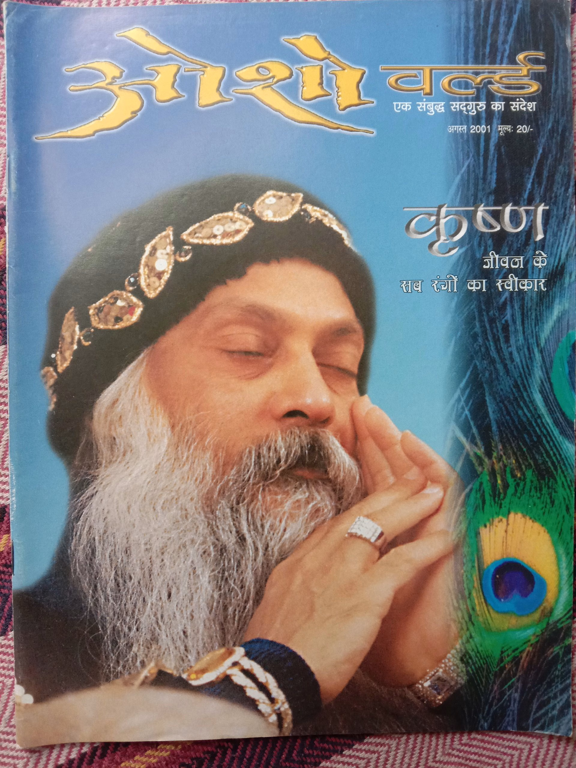 Osho World (August 2001)