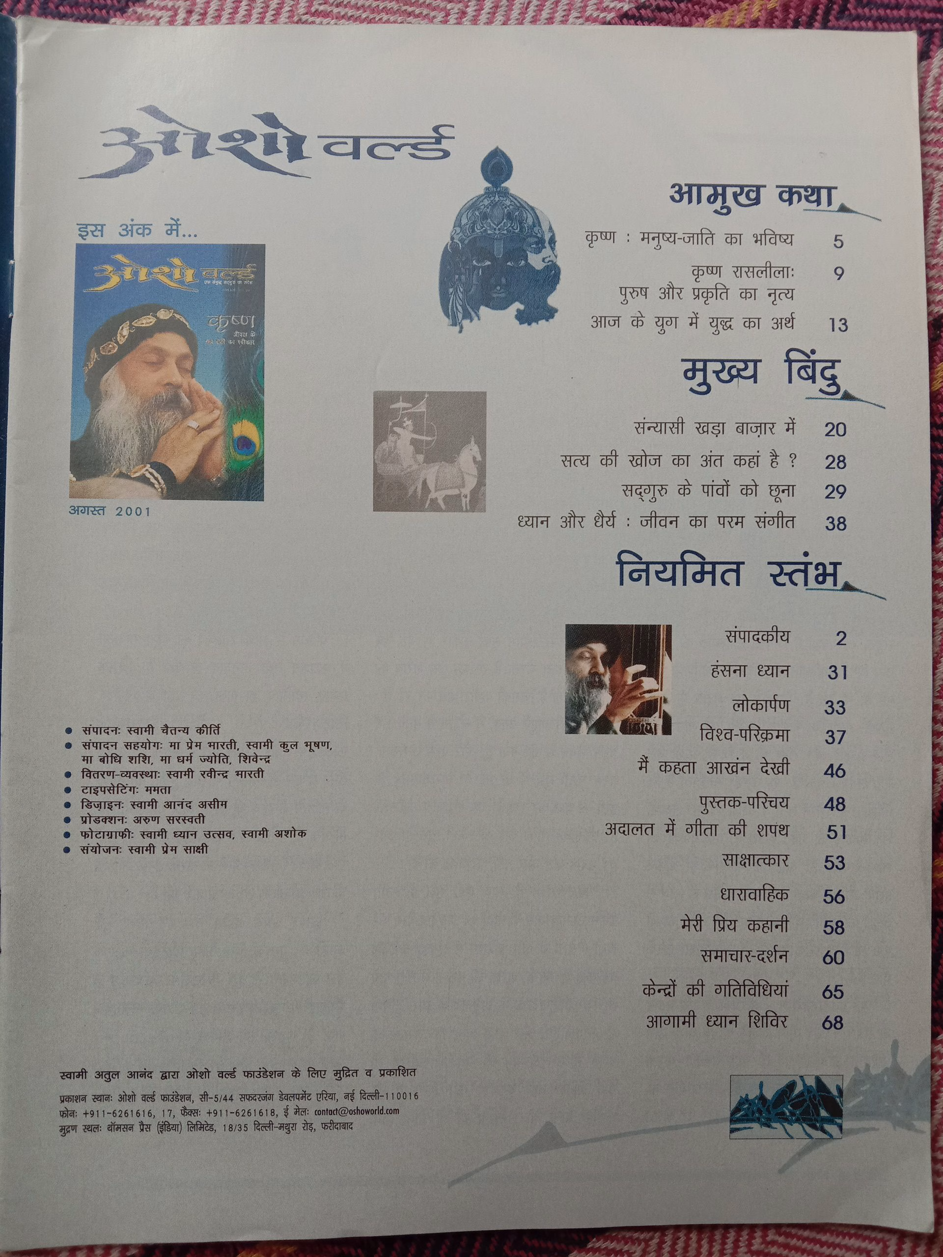 Osho World (August 2001)