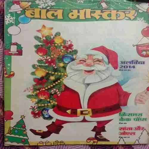 Bal Bhaskar (19 December 2014)
