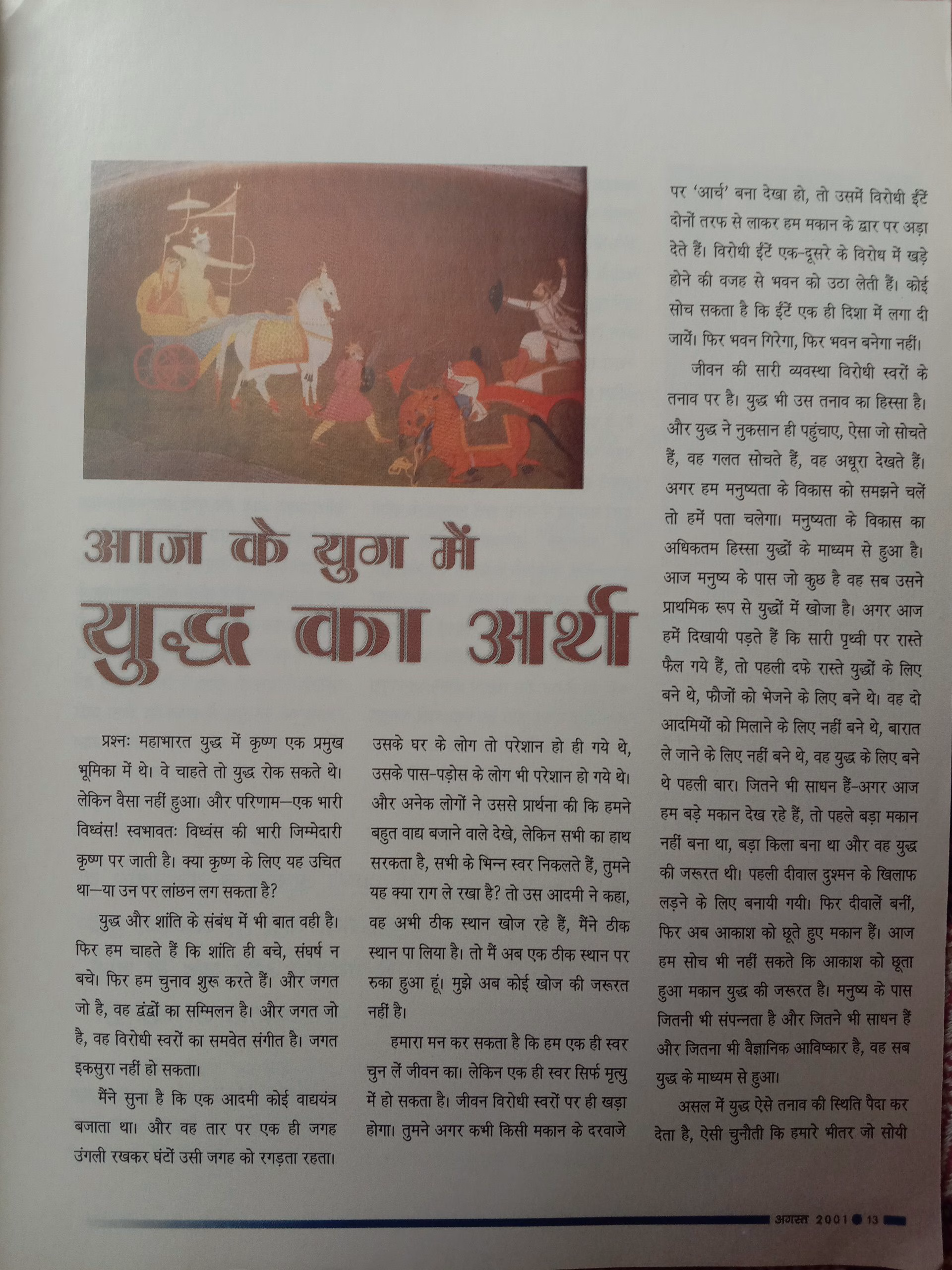 Osho World (August 2001)