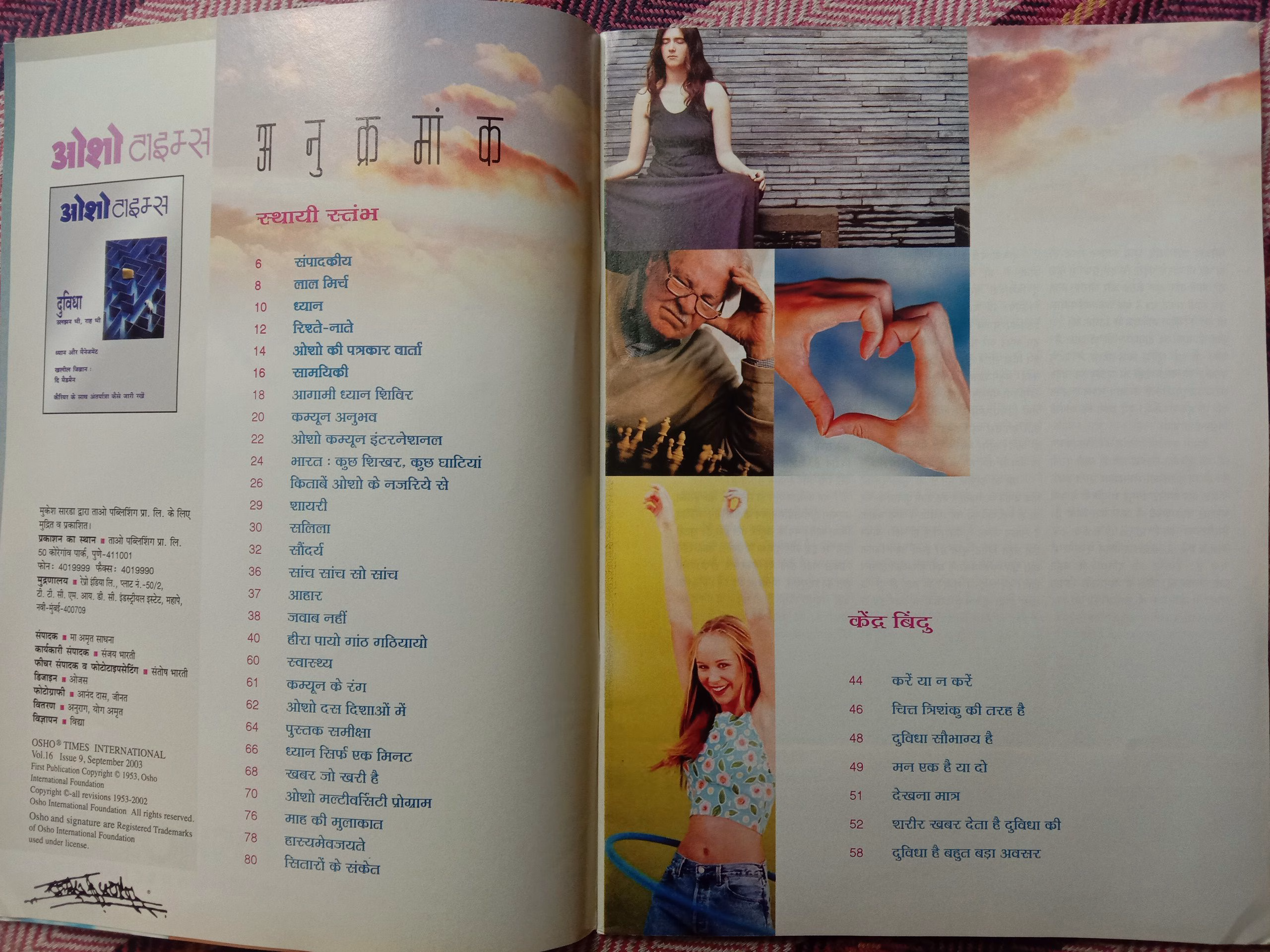 Osho Times (September 2003)