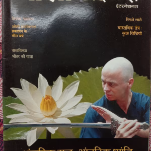 Osho Times (January 2006)