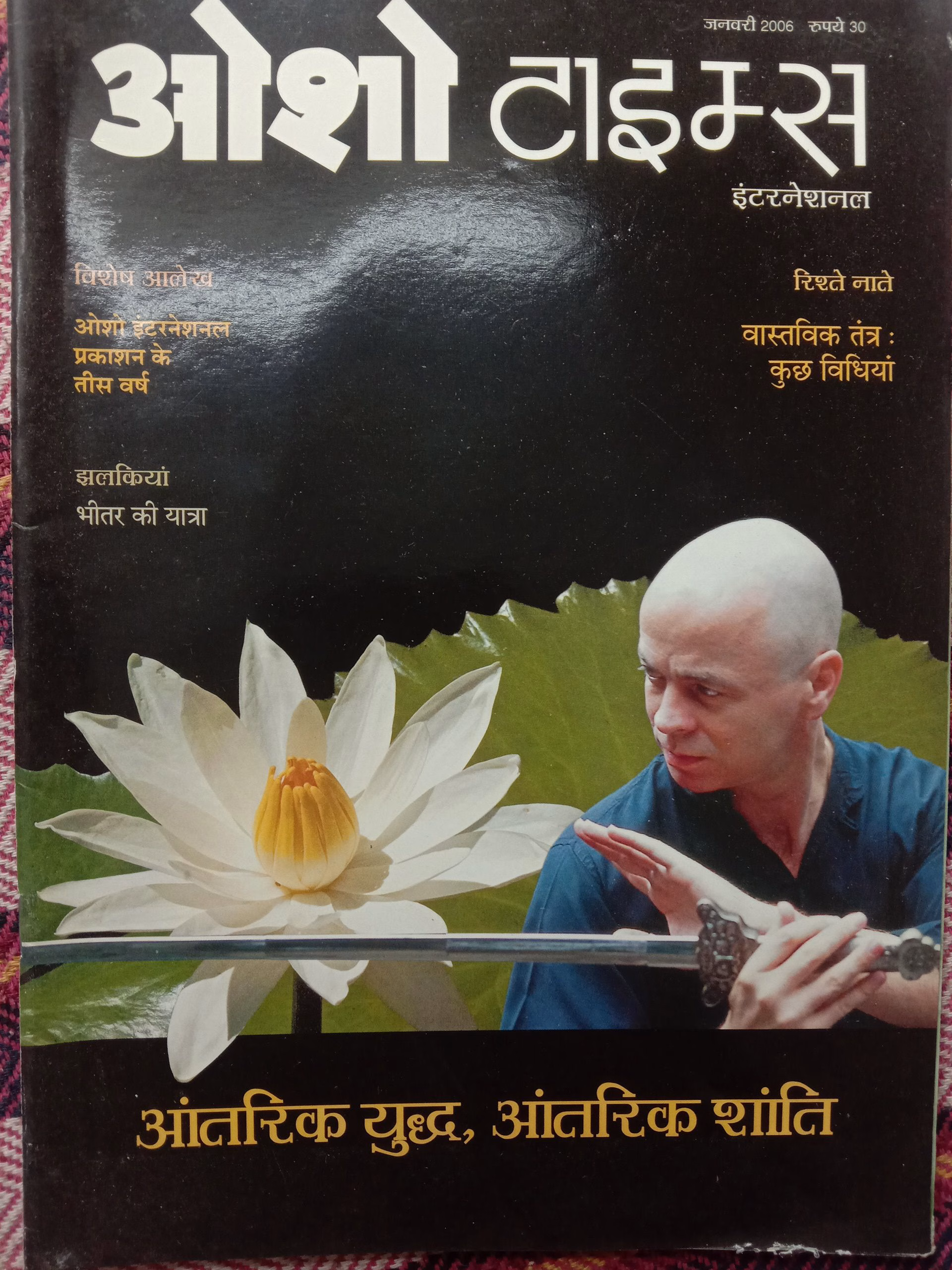 Osho Times (January 2006)