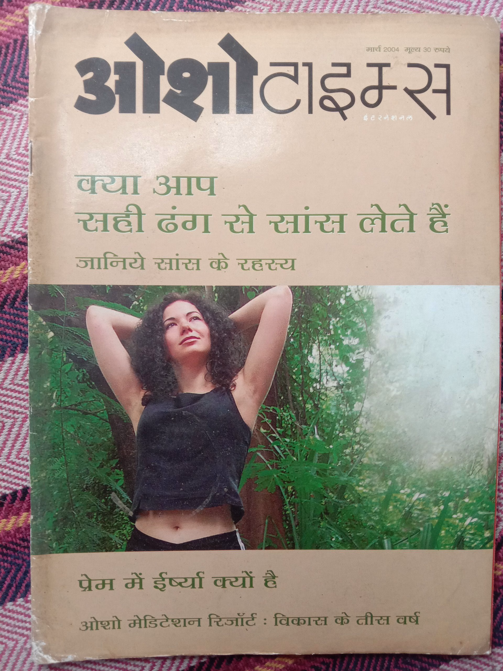Osho Times (March 2004)
