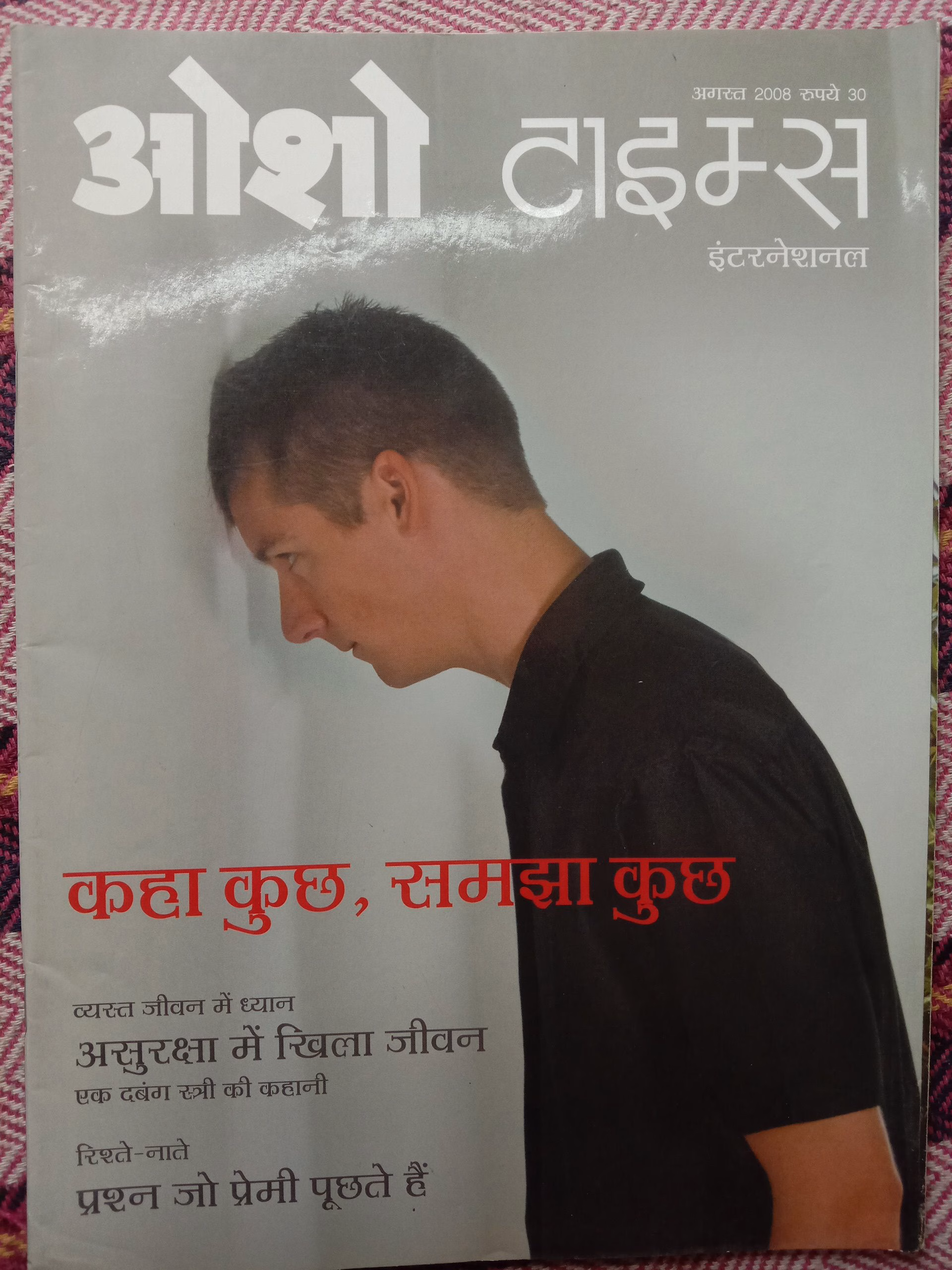 Osho Times (August 2008)
