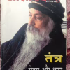 Osho Times (October 1997)