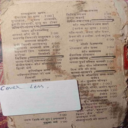 Surangama (By Shivani) (No. Of Pages - 276)