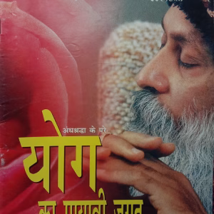 Osho Times (March 1998)