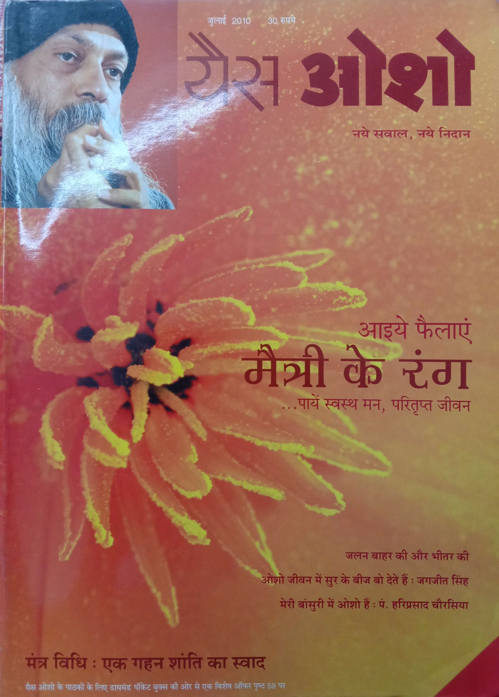 Yes Osho (July 2010)
