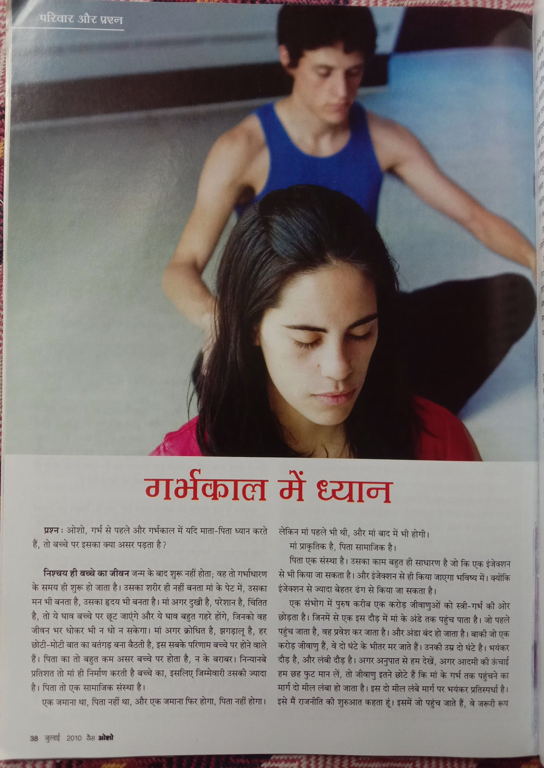 Yes Osho (July 2010)
