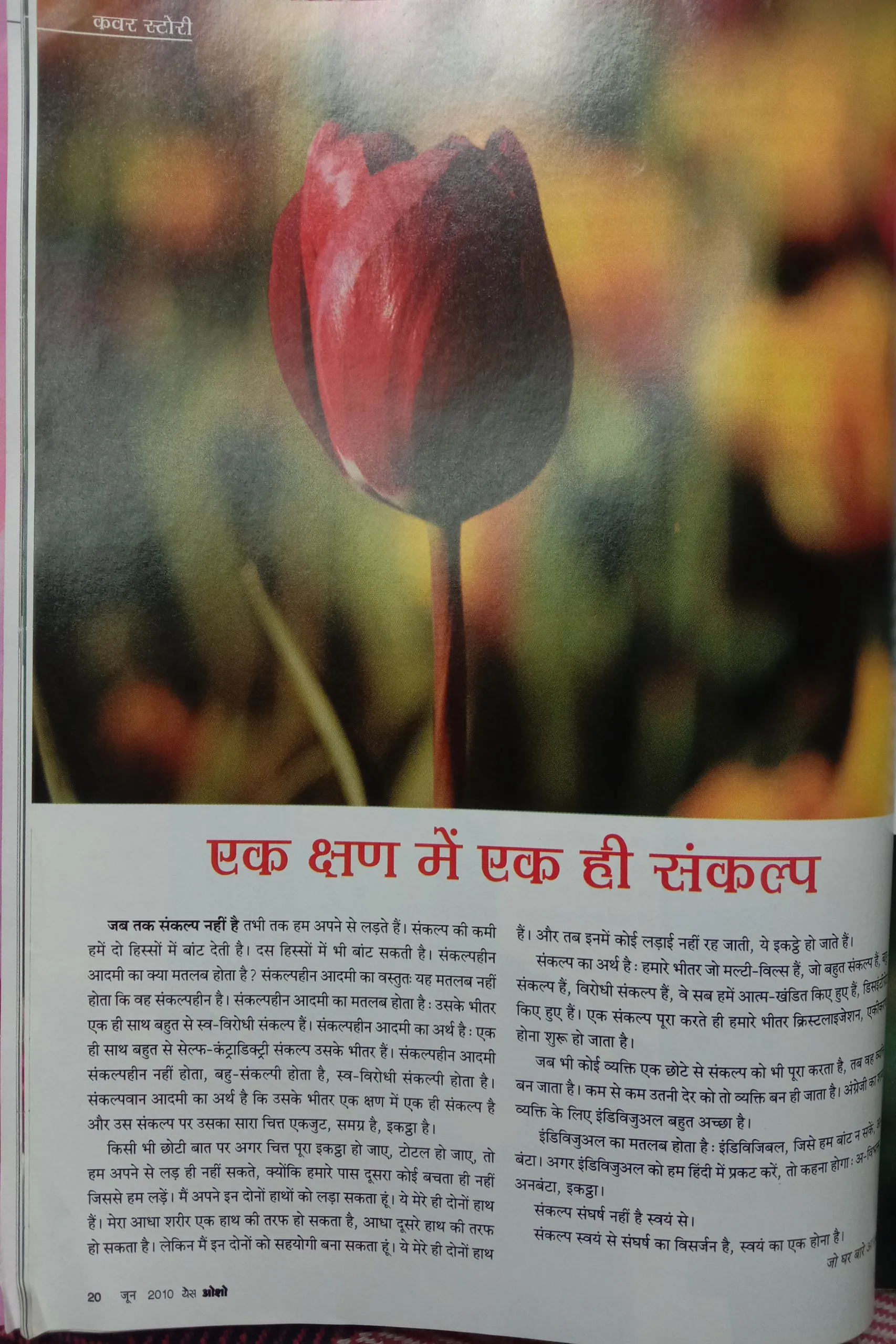 Yes Osho (June 2010)