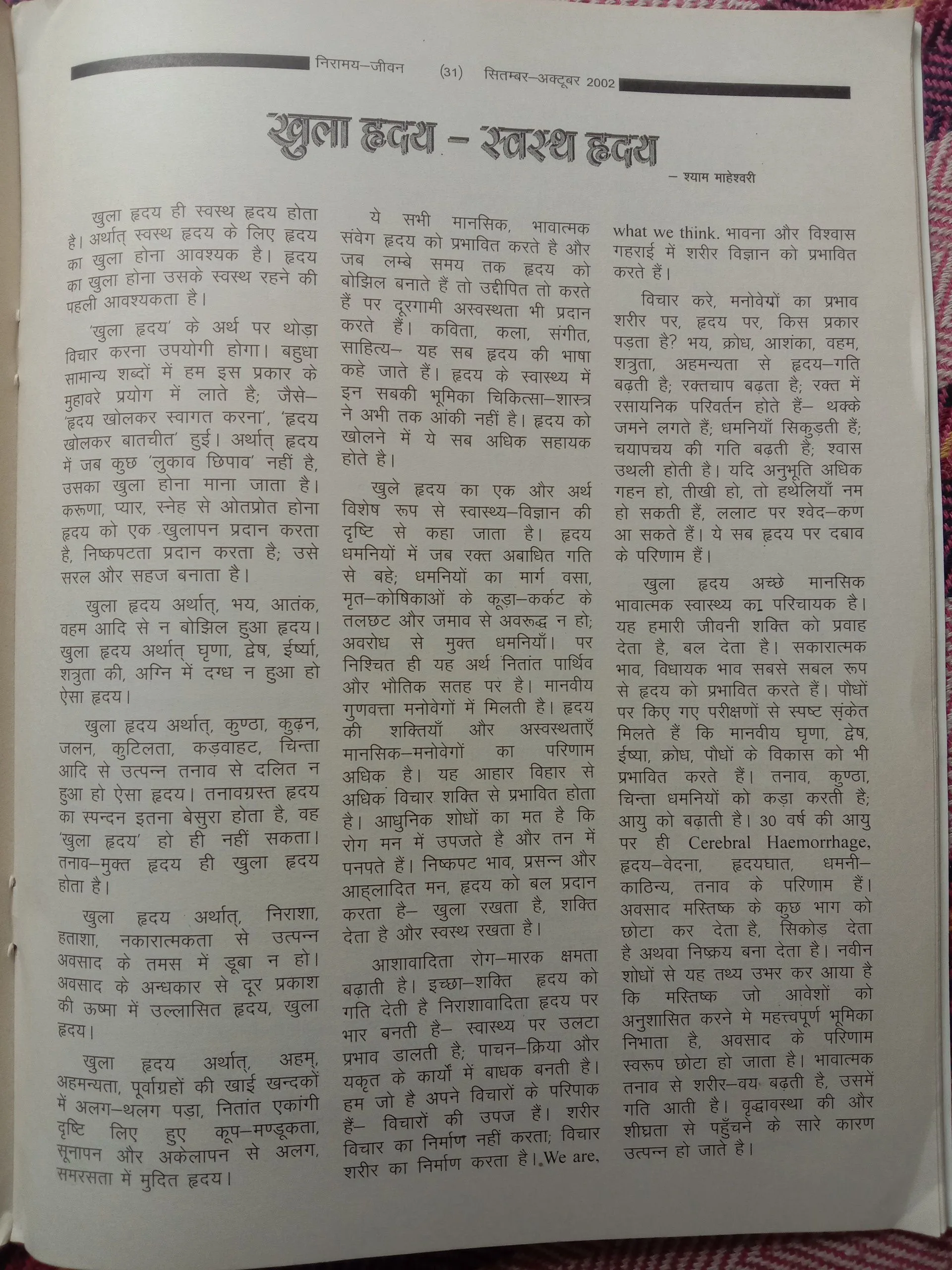 Niramay Jivan (September - October - 2002)