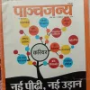Panchjanya (21 May, 2017)