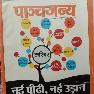 Panchjanya (21 May, 2017)
