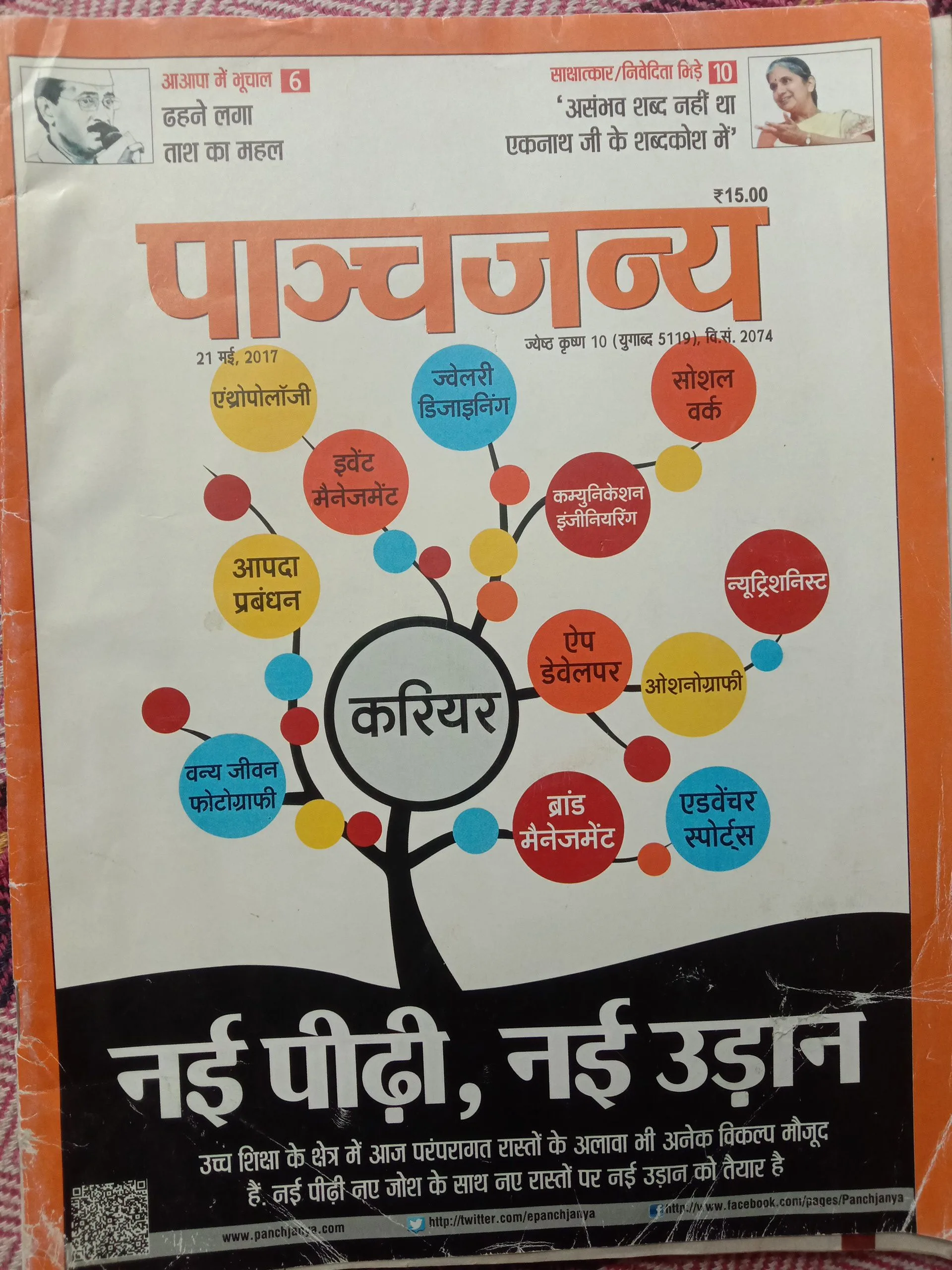 Panchjanya (21 May, 2017)