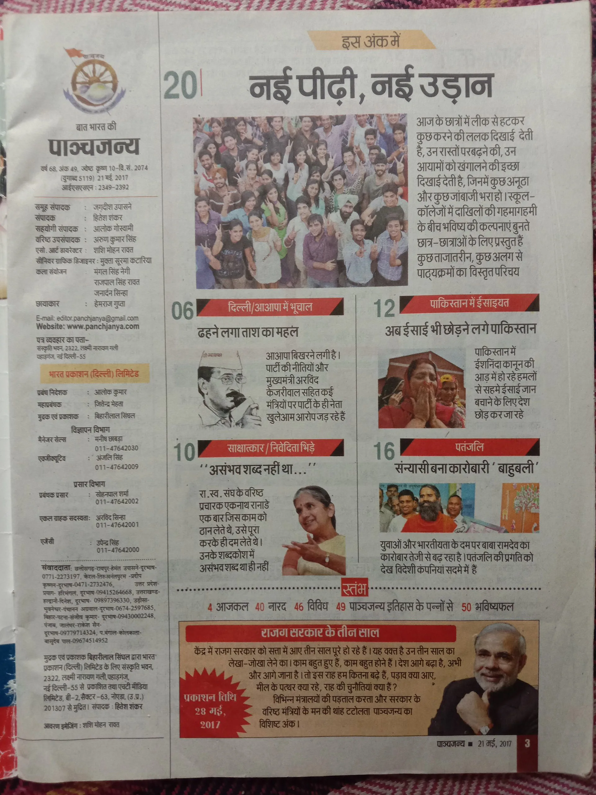 Panchjanya (21 May, 2017)