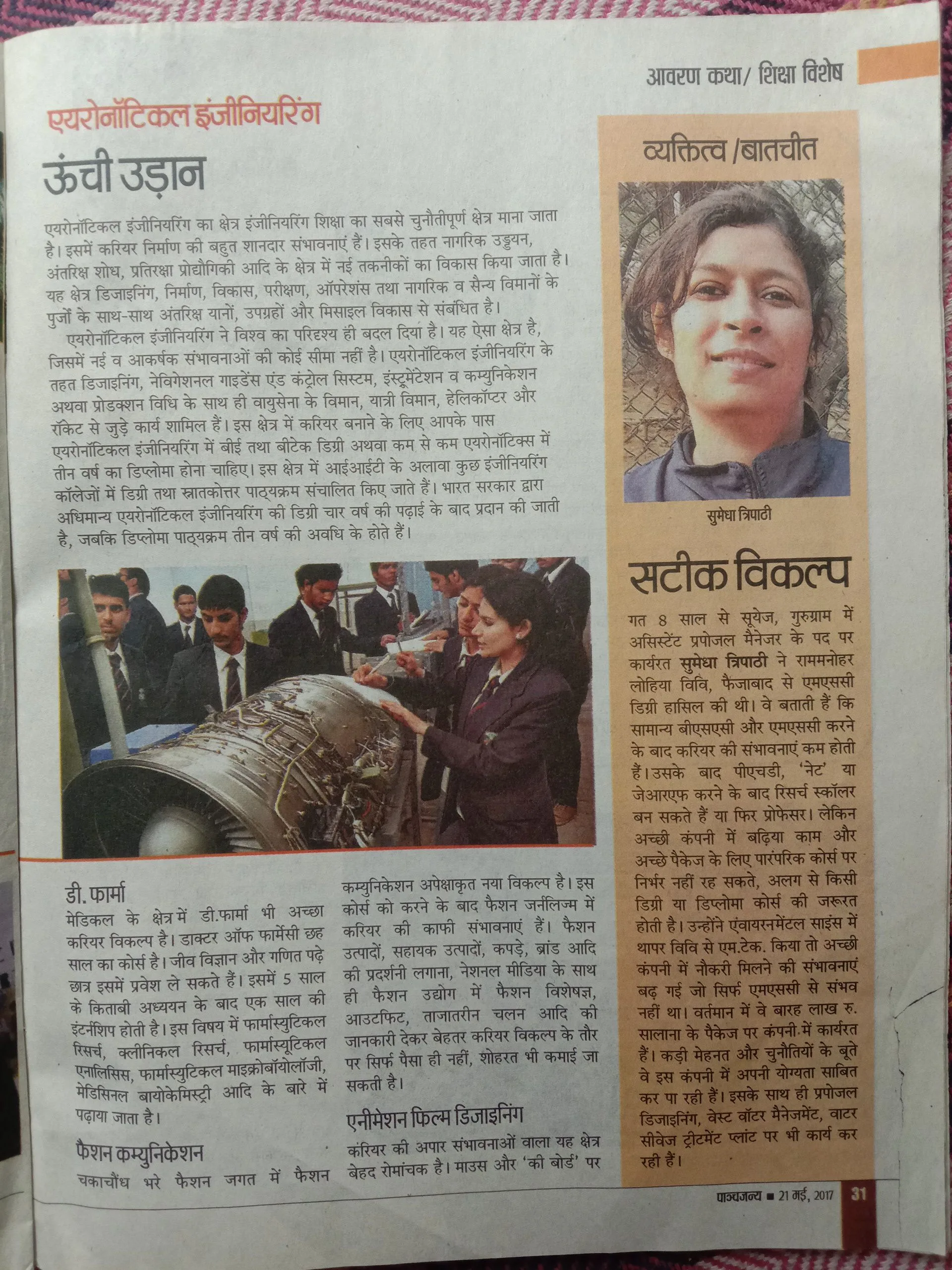 Panchjanya (21 May, 2017)