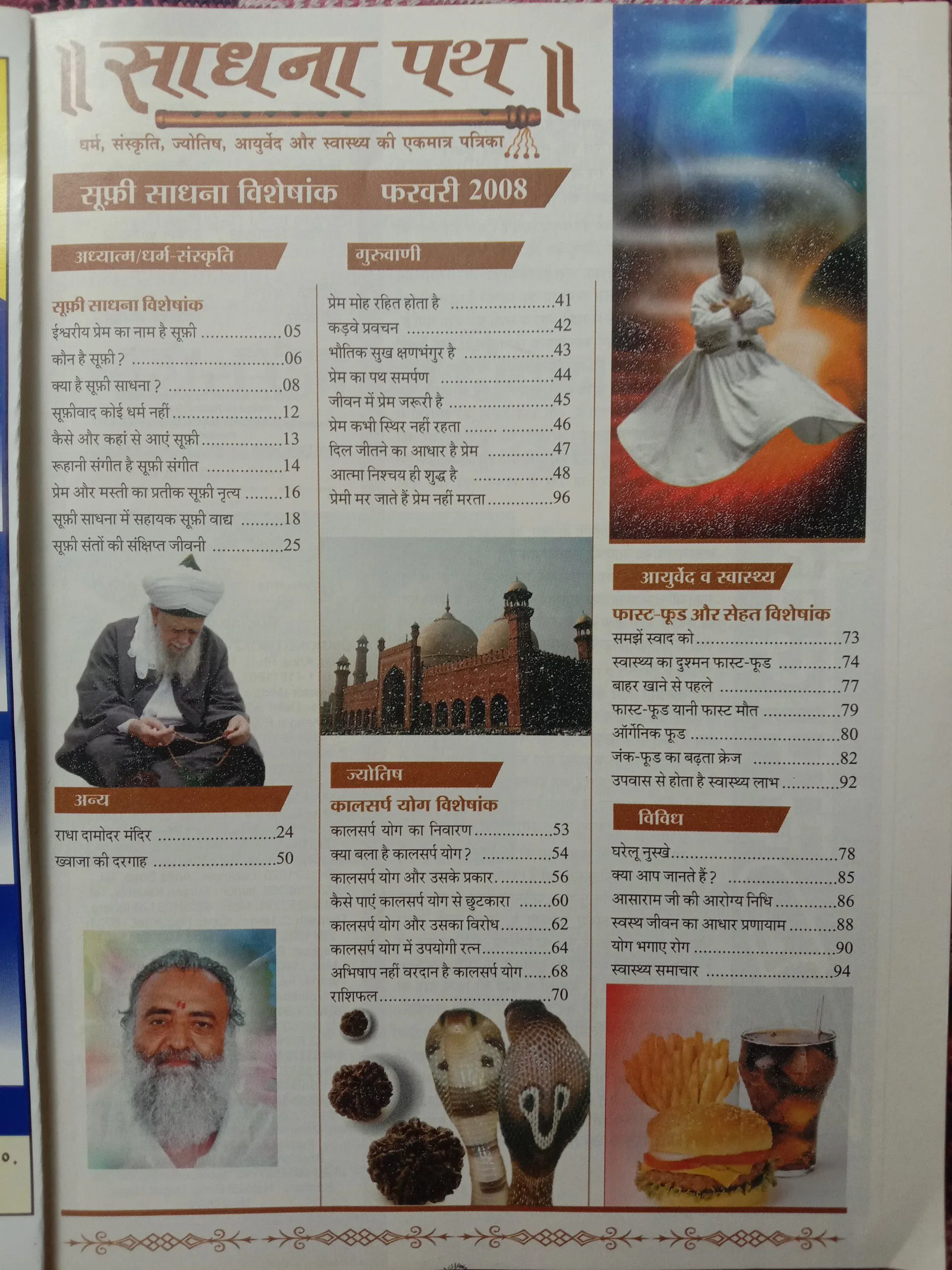Sadhna Path (February 2008)