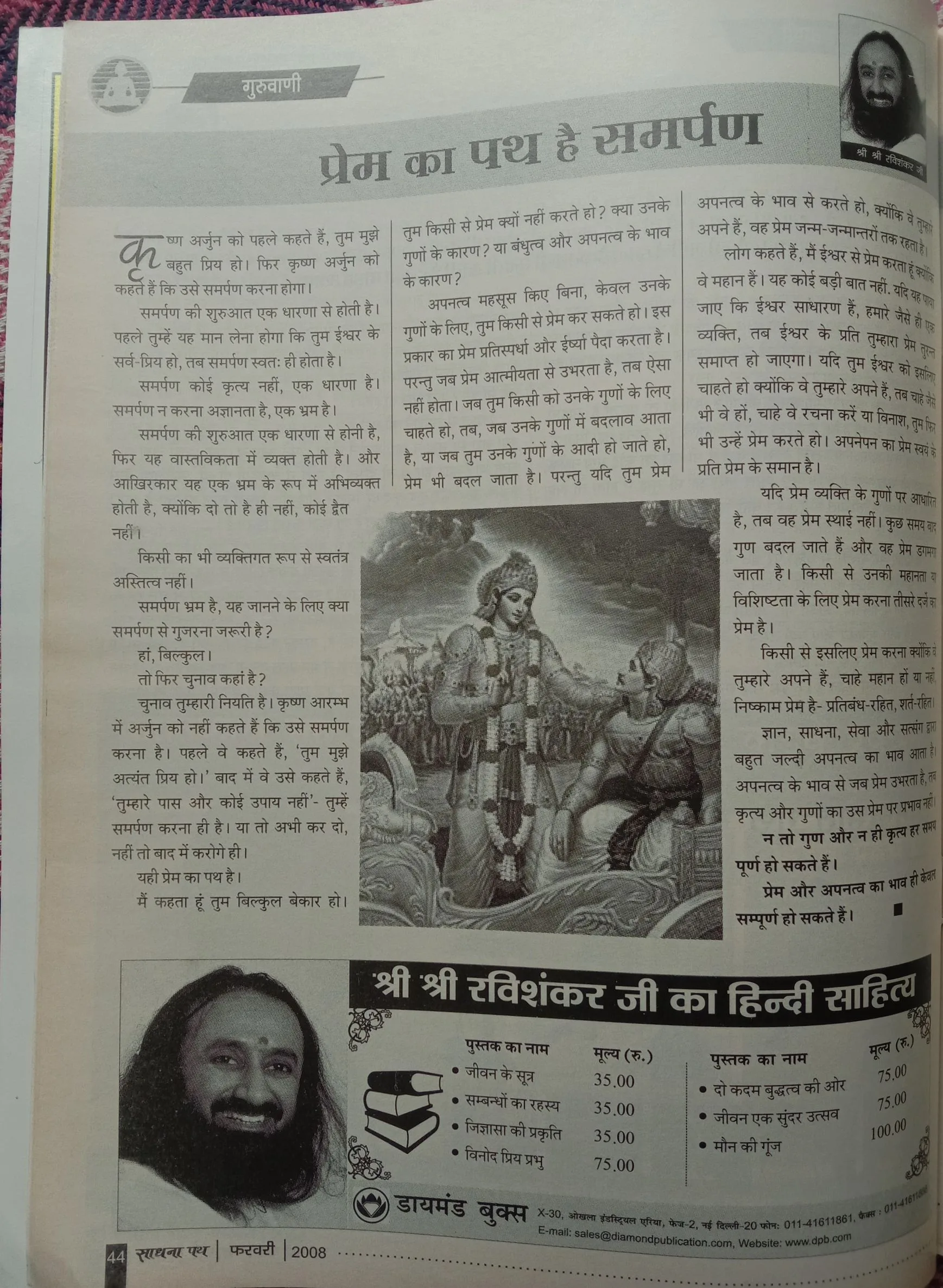 Sadhna Path (February 2008)