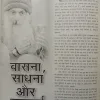 Osho Dhara (Serial No. - 1)