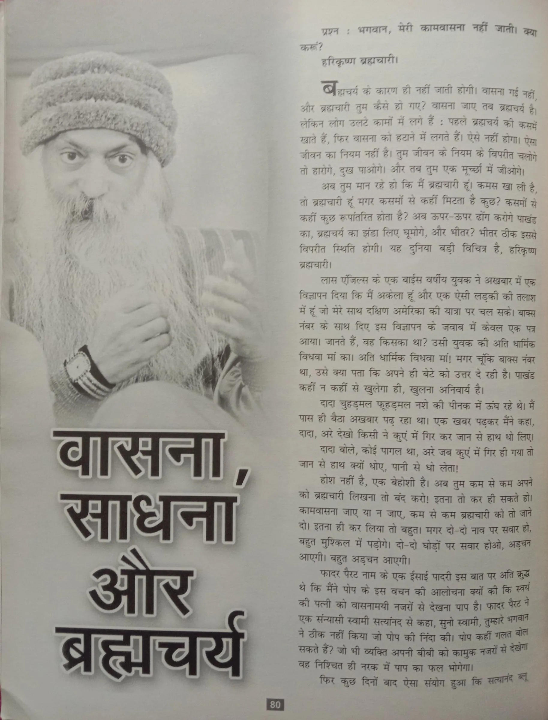 Osho Dhara (Serial No. - 1)