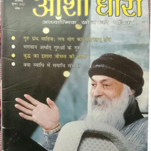 Osho Dhara (Serial No. - 7)