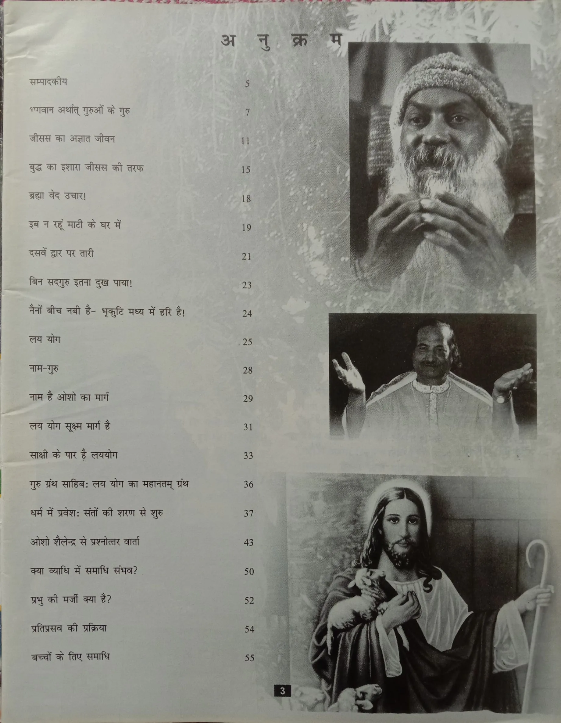 Osho Dhara (Serial No. - 7)