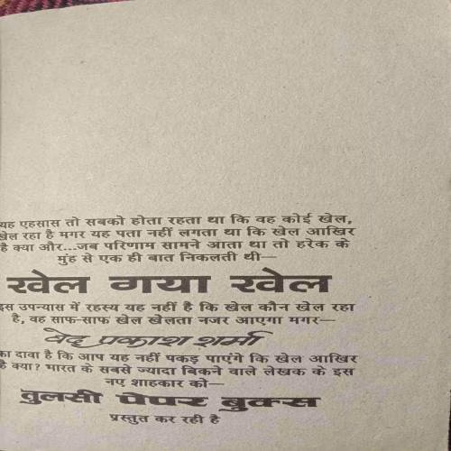 Khel Gayaa Khel (By Ved Prakash Sharma) (No. Of Pages - 272)