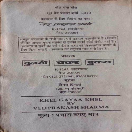 Khel Gaya Khel (By Ved Prakash Sharma) (No. Of Pages - 272) (Little bit water impacted)