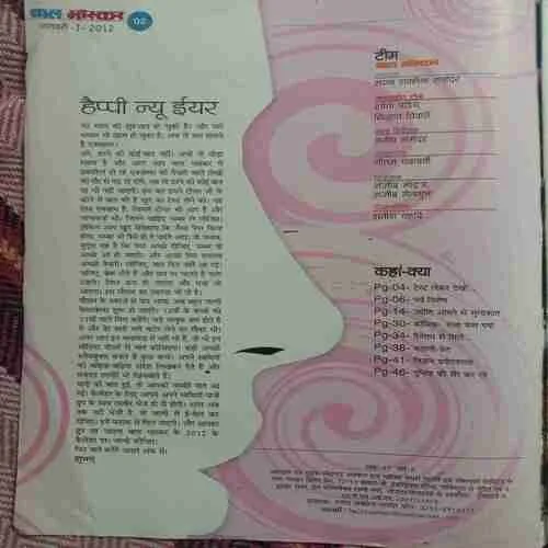 Bal Bhaskar (January 1st 2012)