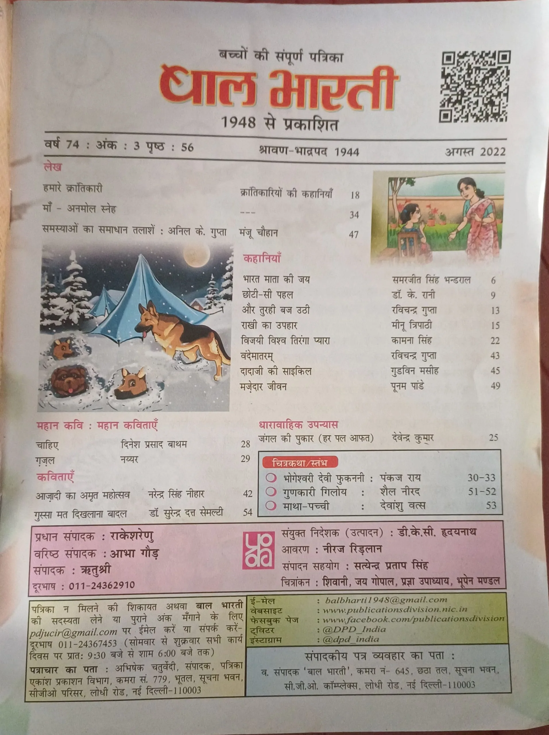Bal Bharti ( August 2022)