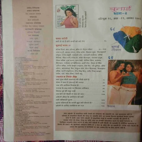 Meri Saheli (November 2003)