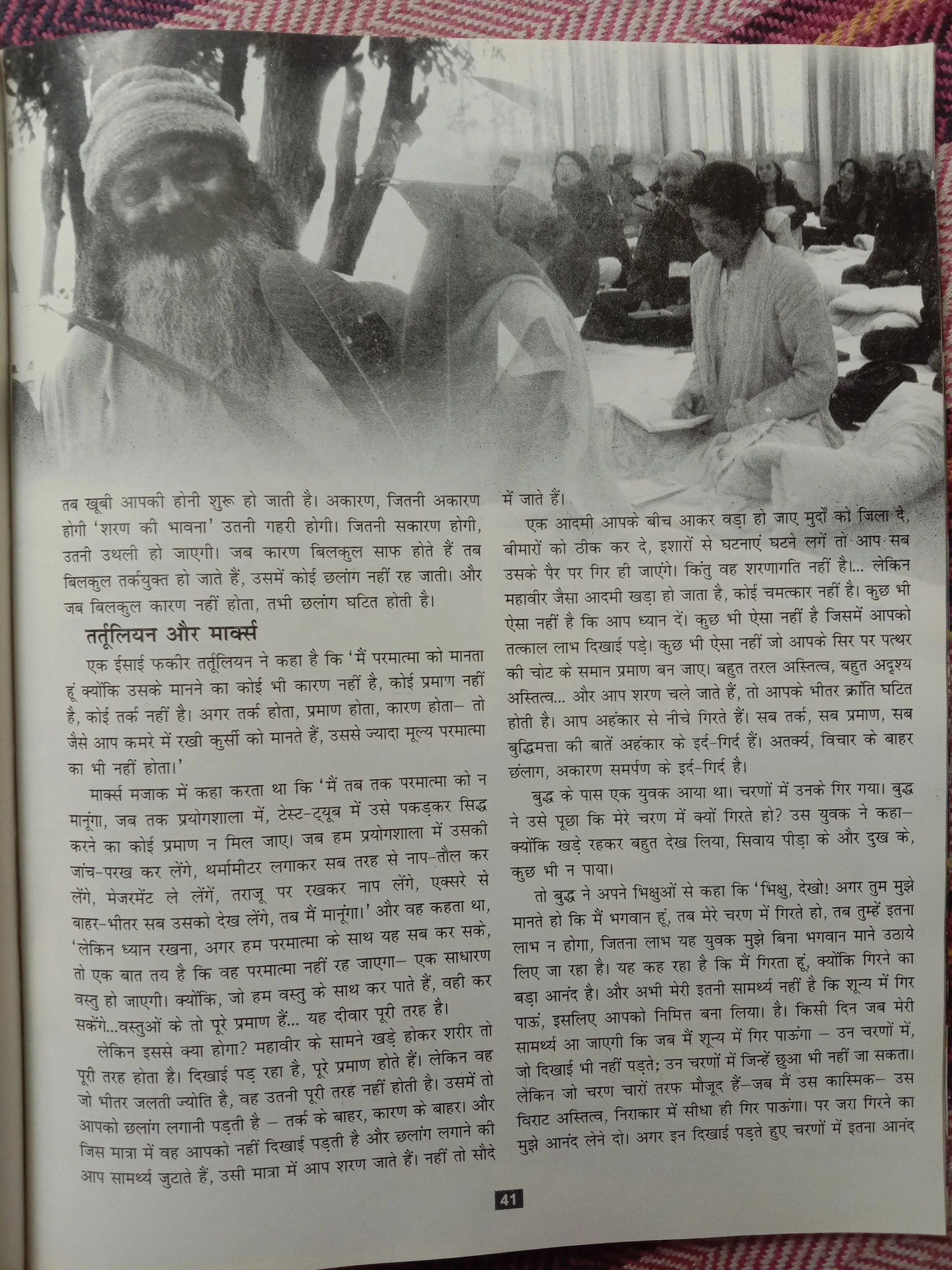 Osho Dhara (Serial No. - 7)