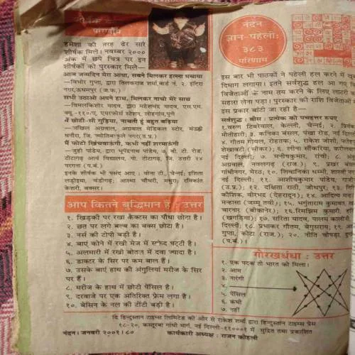 Nandan (January 2001)
