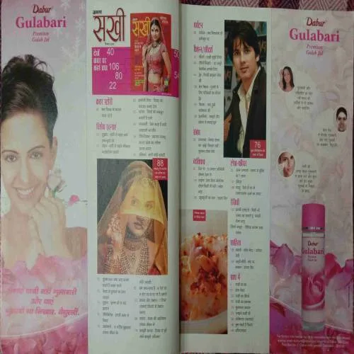 Sakhi (December 2006)