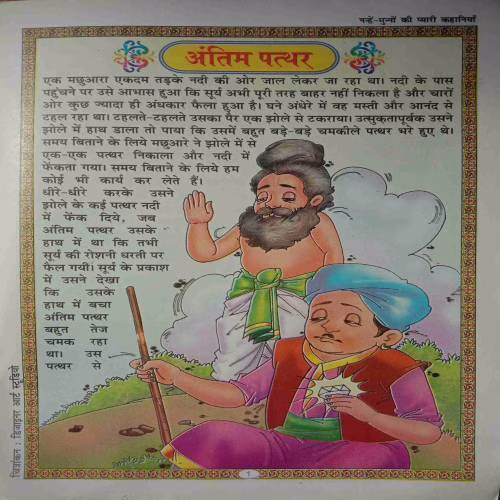 Nanhe - Munno Ki Pyari Kahaniyan (No. Of Pages - 16)