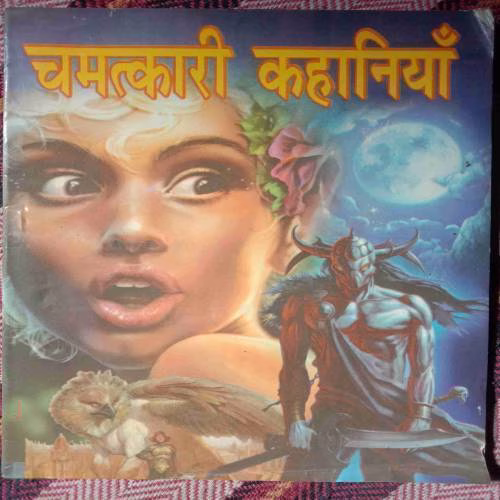 Chamatkari Kahaniyan (No. Of Pages - 32)