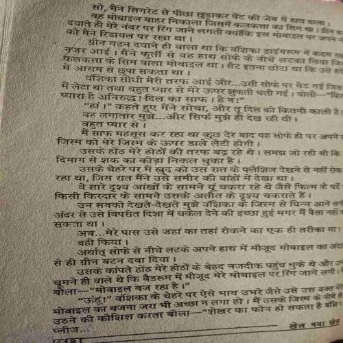 Khel Gayaa Khel (By Ved Prakash Sharma) (No. Of Pages - 272)