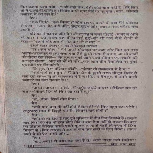 Khel Gaya Khel (By Ved Prakash Sharma) (No. Of Pages - 272) (Little bit water impacted)