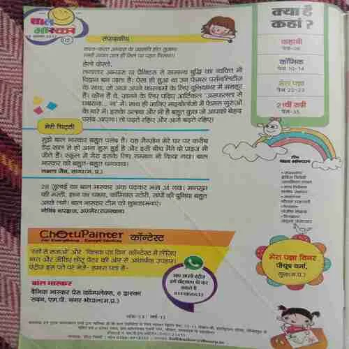 Bal Bhaskar (25 August 2017)