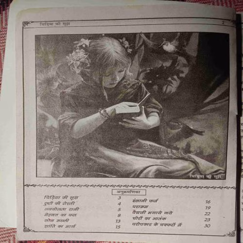Chidiya Ki Soojh (NO. Of Pages - 32)