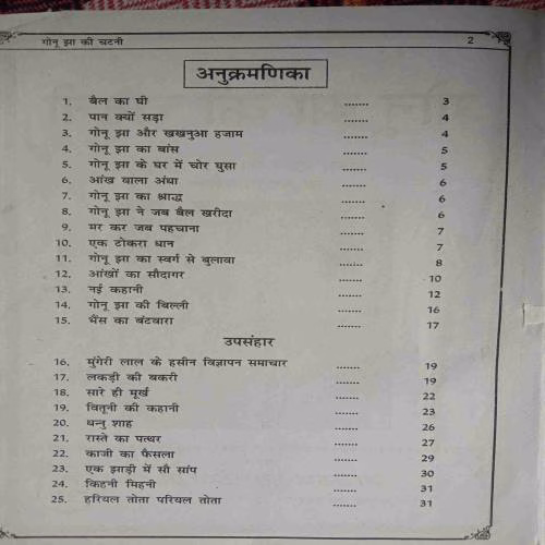 Gonu Jha Ki Chatni (No. Of Pages - 32)