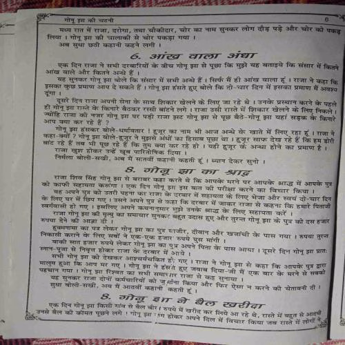 Gonu Jha Ki Chatni (No. Of Pages - 32)