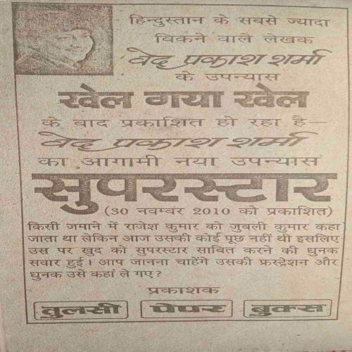 Khel Gayaa Khel (By Ved Prakash Sharma) (No. Of Pages - 272)