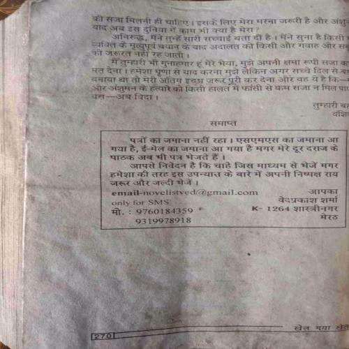 Khel Gaya Khel (By Ved Prakash Sharma) (No. Of Pages - 272) (Little bit water impacted)