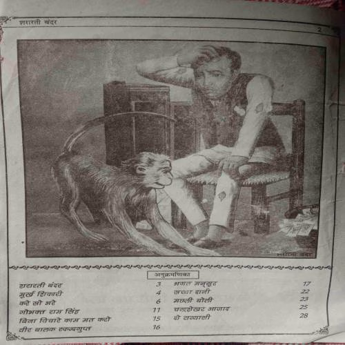 Shararati Bandar (No. Of Pages - 32)