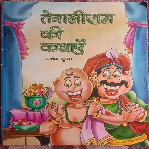 Bal Ram (Nirupama)
